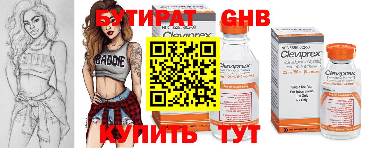 Медногорск  Бутират BDO  БУТИРАТ  Вход с VPN 