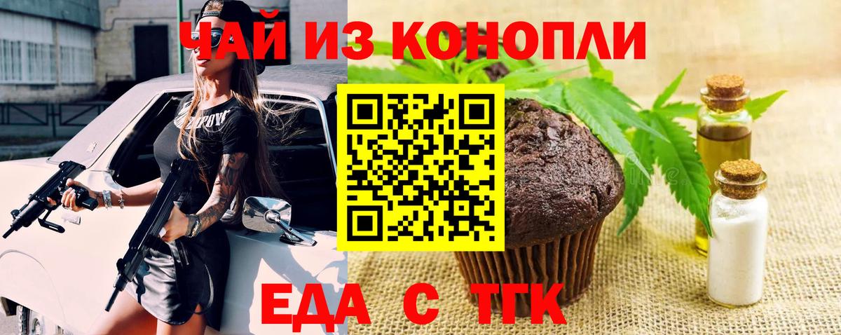 Медногорск  Печенье с ТГК конопля  Вход с VPN 