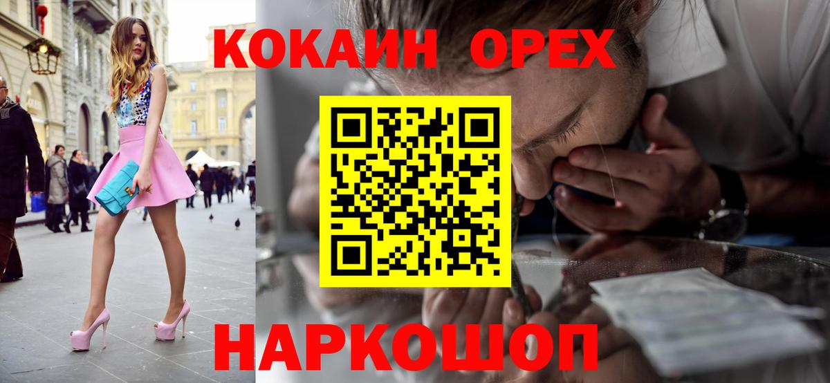 Медногорск  COCAIN Перу  КОКАИН  Вход с VPN 