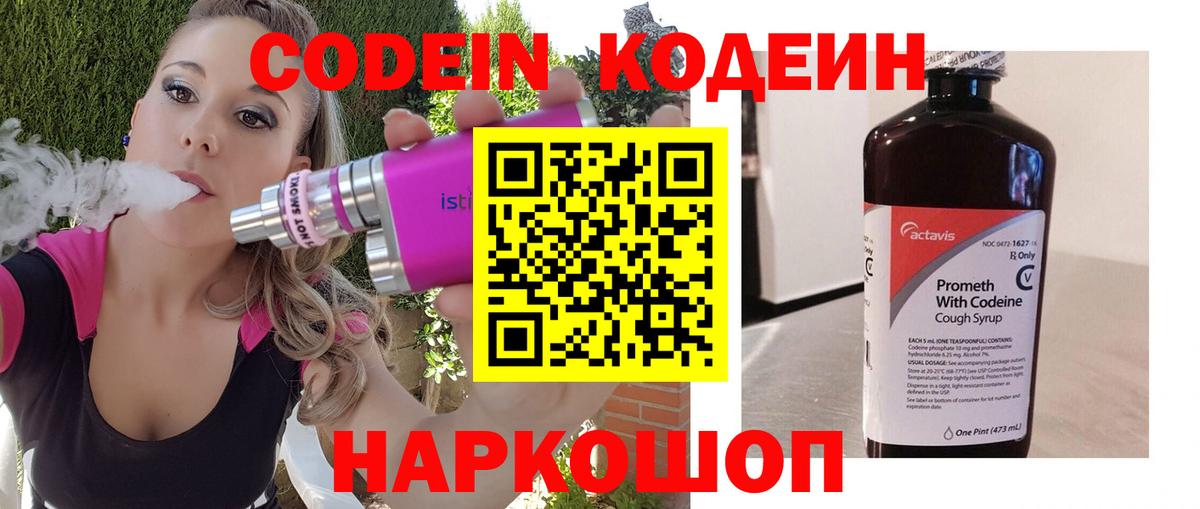 Кодеиновый сироп Lean Purple Drank Медногорск