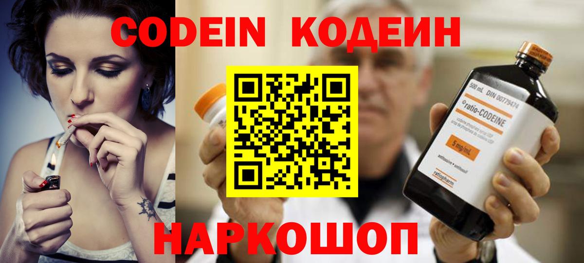 Медногорск  Кодеиновый сироп Lean Purple Drank  Вход с VPN  Кодеин напиток Lean (лин) 