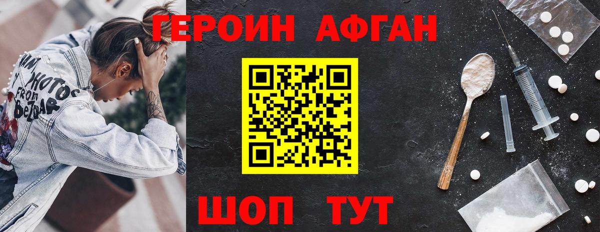 ГЕРОИН VHQ Медногорск