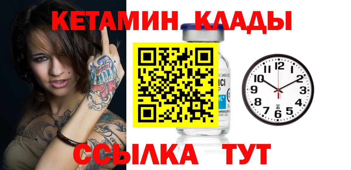 Медногорск  Кетамин VHQ  Вход с VPN 