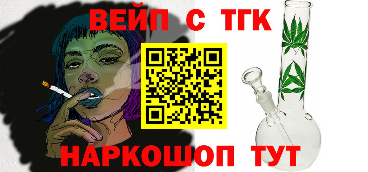 Дистиллят ТГК вейп с тгк Медногорск